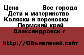 Maxi cozi Cabrio Fix    Family Fix › Цена ­ 9 000 - Все города Дети и материнство » Коляски и переноски   . Пермский край,Александровск г.